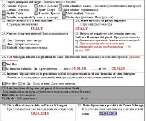 Анкета на визу в италию 2018 скачать бланк