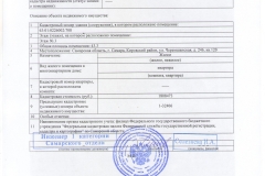 Документи для реєстрації права власності на квартиру в МФЦ 2018