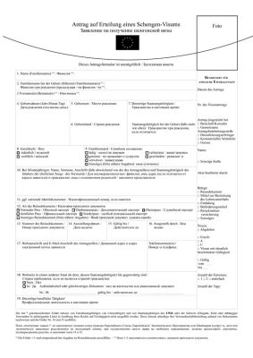 Документи на візу в германію 2018