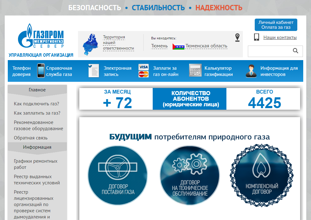 Газпром Міжрегіонгаз північ особистий кабінет