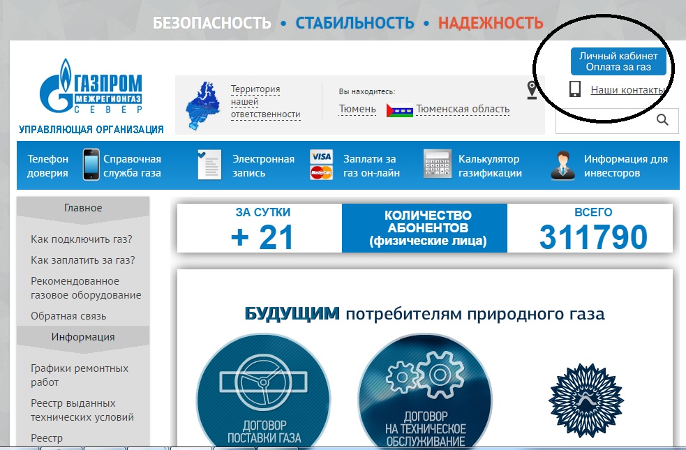 Газпром Міжрегіонгаз північ особистий кабінет