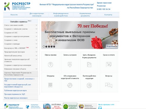 Кадастрова палата по республіці Башкортостан офіційний сайт онлайн