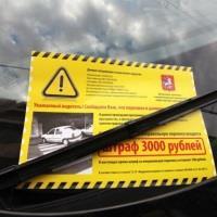 Как обжаловать штраф за парковку в москве 2500 руб