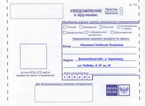Як відправити посилку поштою росії інструкція і ціни
