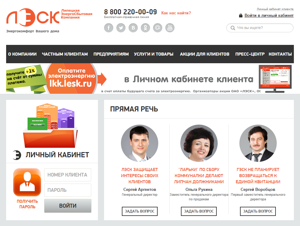 Леск липецк офіційний сайт передати показання особистий кабінет
