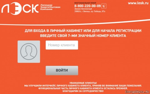 Леск липецк офіційний сайт передати показання особистий кабінет