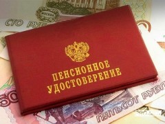 Мінімальна пенсія в москві в 2017 році для непрацюючих пенсіонерів