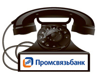 Промсвязьбанк офіційний сайт москва