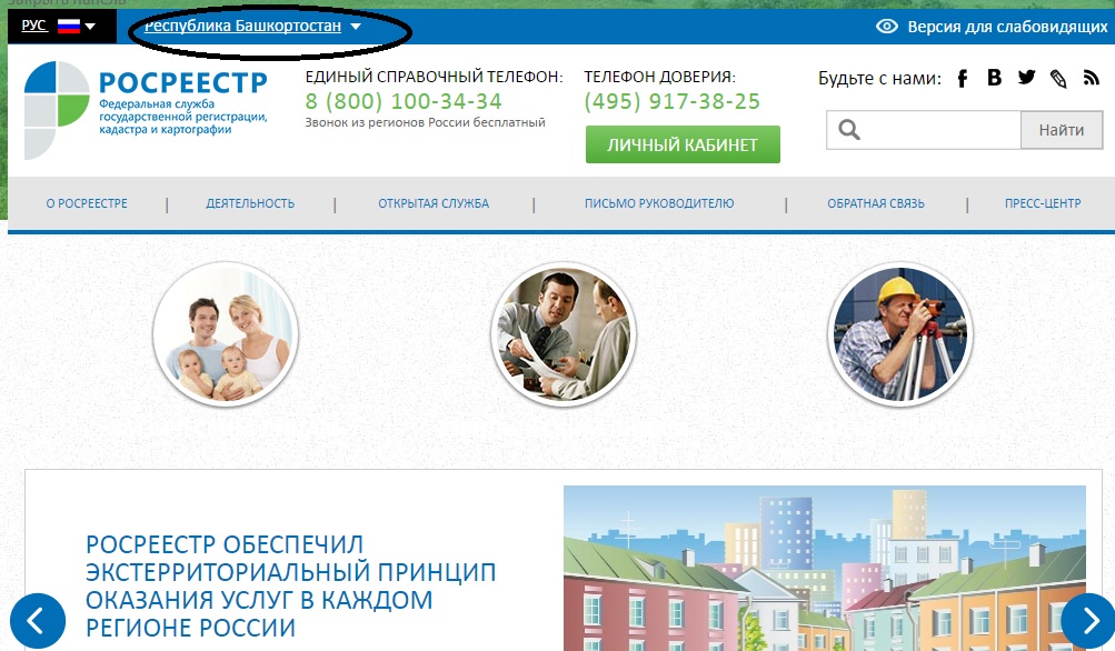 Росреестр по республіці Башкортостан офіційний сайт онлайн