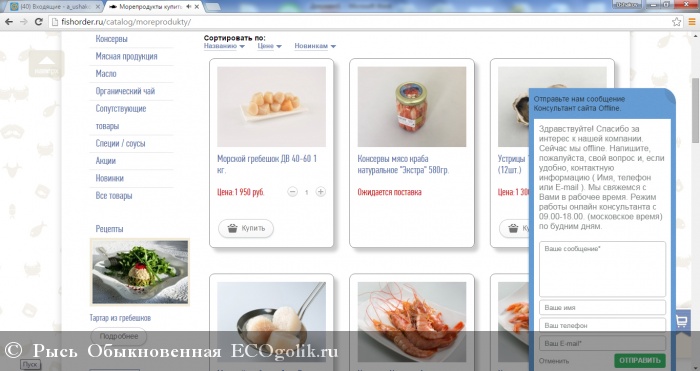 Північні морепродукти інтернет магазин офіційний сайт