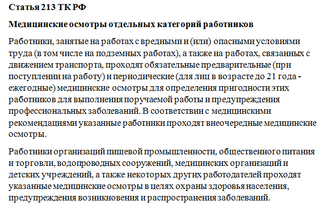 Ст.213 тк рф в новой редакции с комментариями 2018 Ст.213 тк рф в новой редакции с комментариями 2018