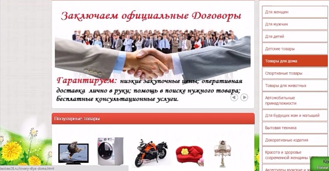 Таобао російською мовою офіційний сайт