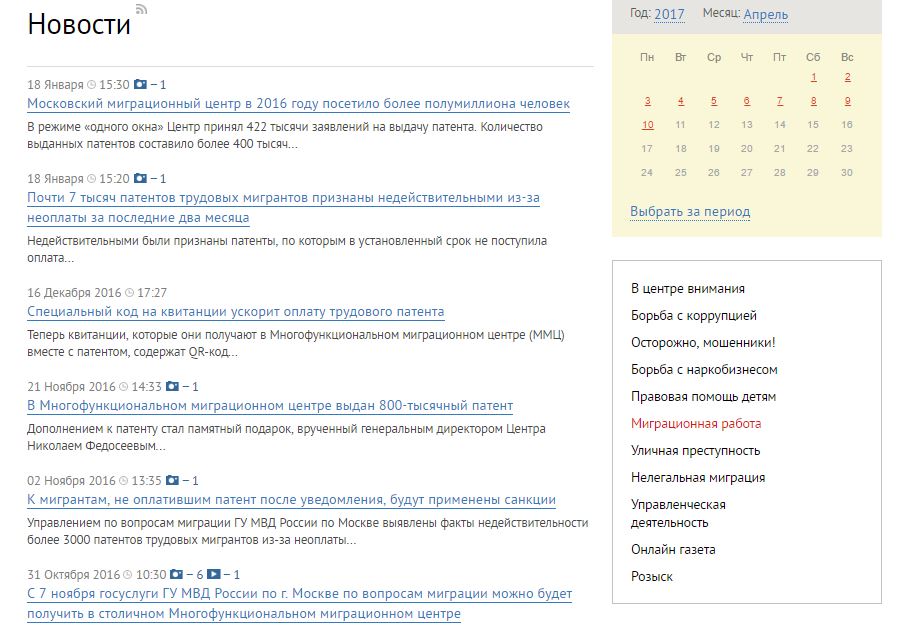 УФМС Росії офіційний сайт міграційної служби