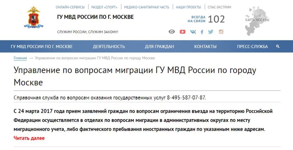 УФМС Росії офіційний сайт міграційної служби