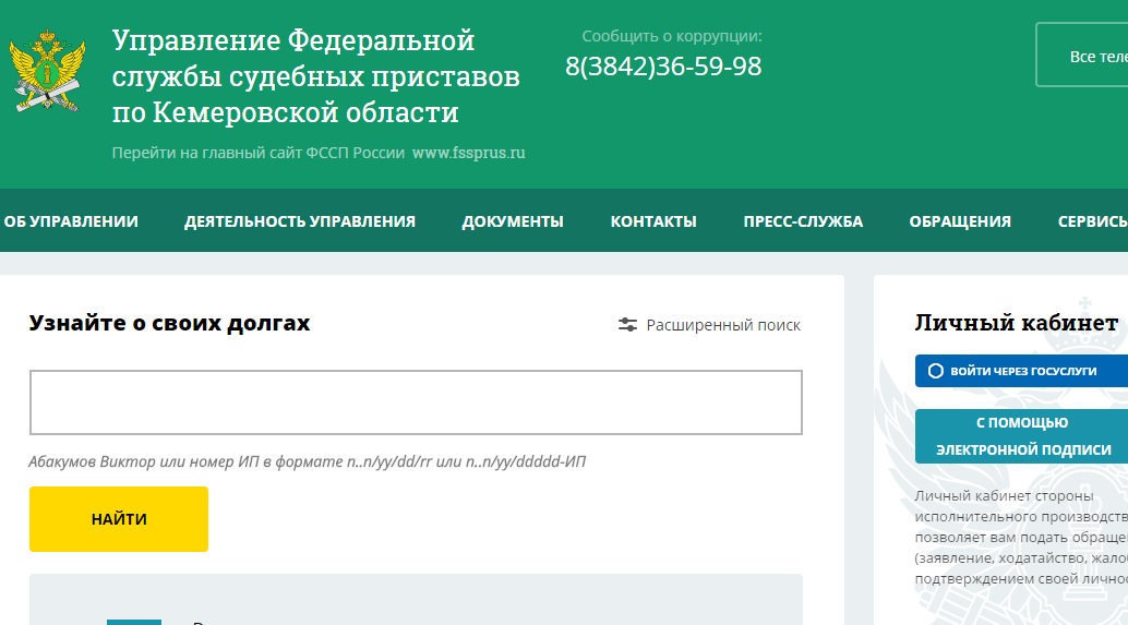 Уфссп по кемеровской области официальный сайт
