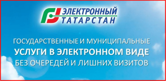 Послуги татарстан ру вхід в особистий кабінет