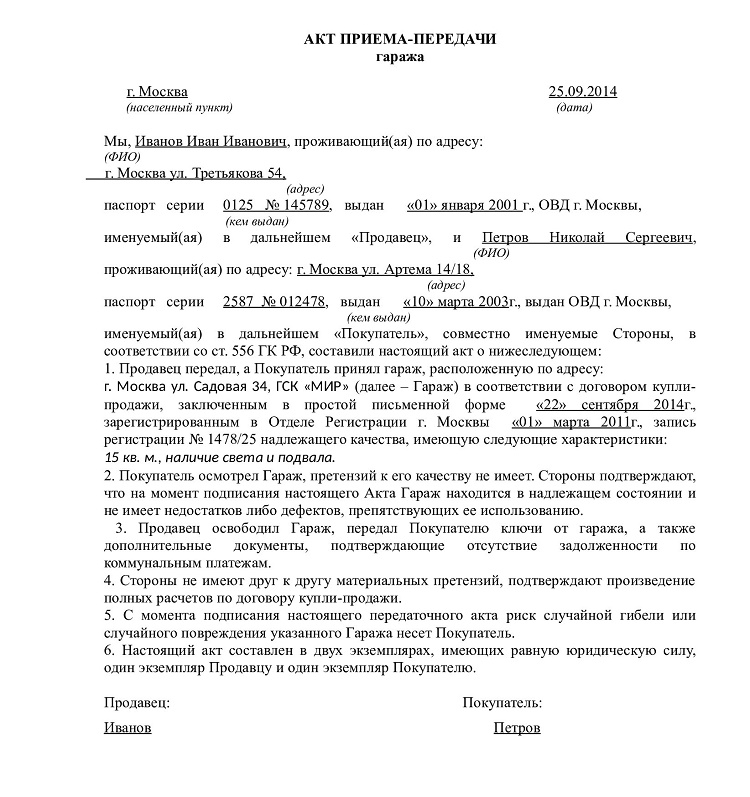 Типовой договор купли продажи гаража между физическими лицами 2022 образец