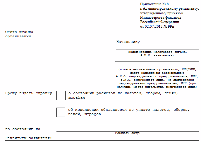 Образец заявления о предоставлении акта совместной сверки расчетов по налогам