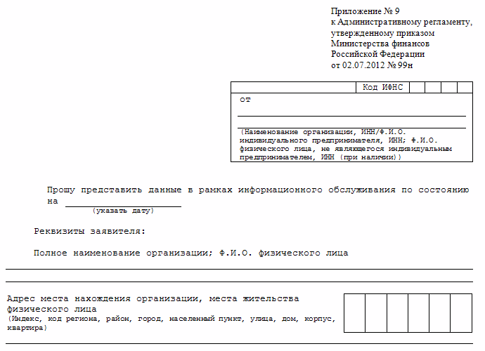 Образец заявления на сверку с налоговой инспекцией образец