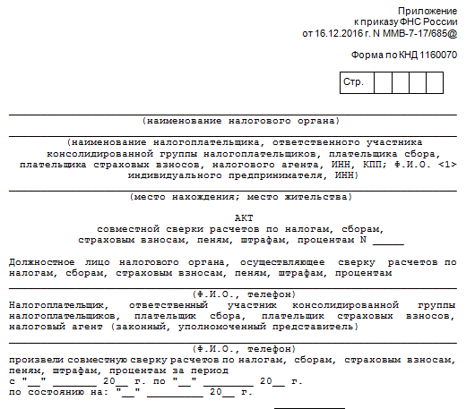 Письмо в налоговую о сверке по налогам образец