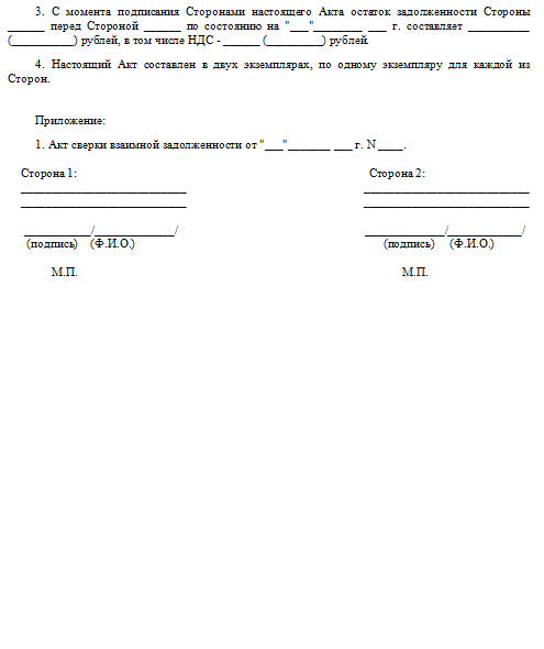 Тройной взаимозачет образец акта