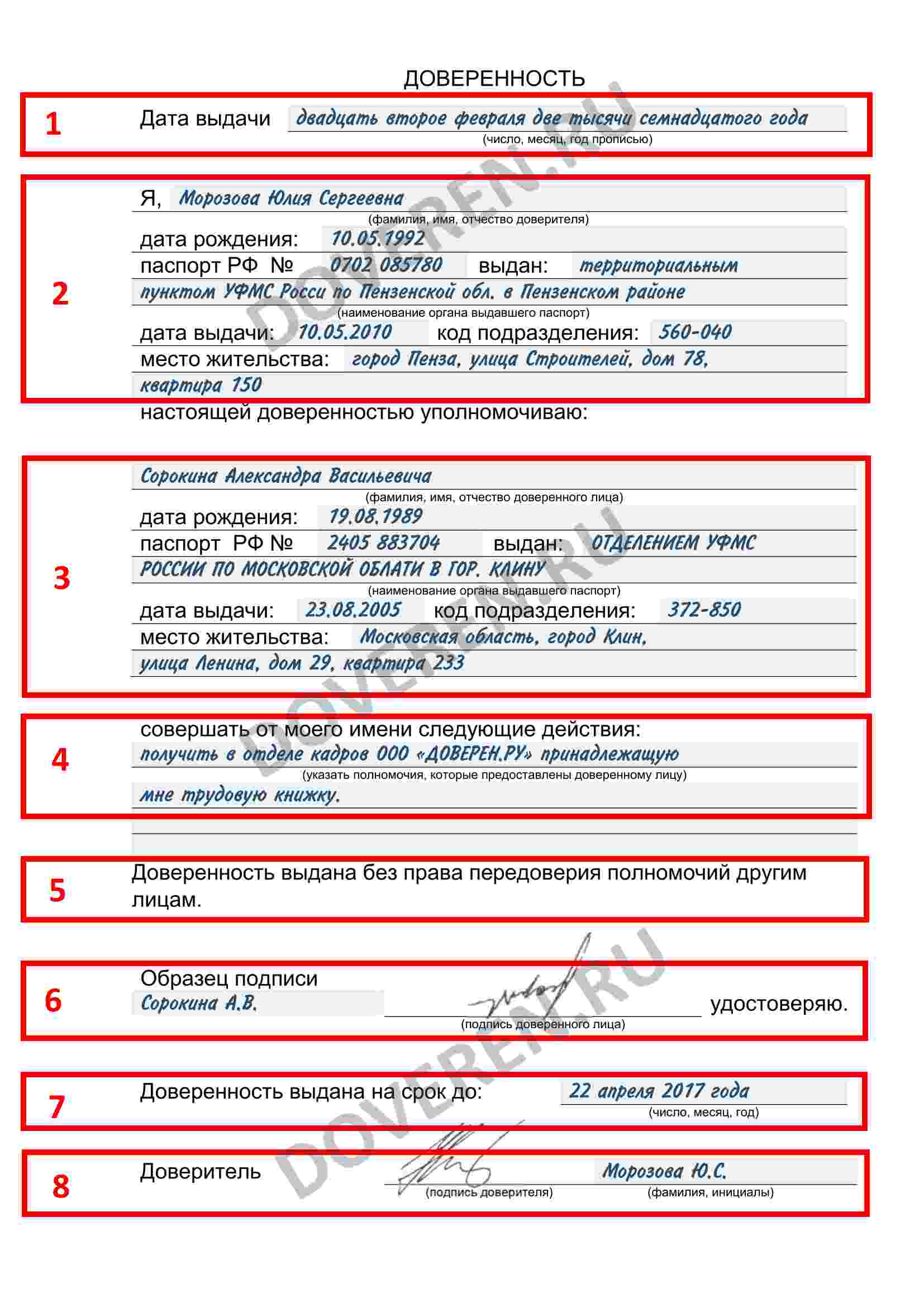 Образец доверенности для мфц от физического лица физическому лицу