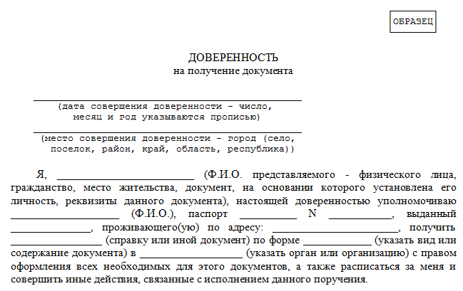 Доверенность для мфц образец для юридического лица