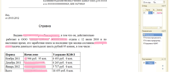 Справка о зарплате за последние 3 месяца образец