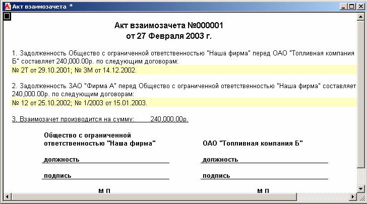 Акт между тремя взаимозачета между тремя организациями образец