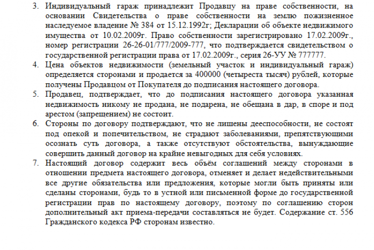 Образец купли продажи гаража 2020 договор