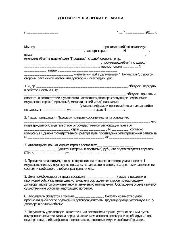 Договор купли продажи металлического гаража образец