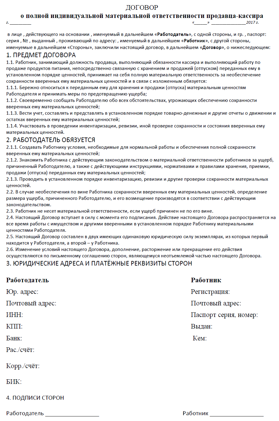 Договор о материальной ответственности работника образец 2022