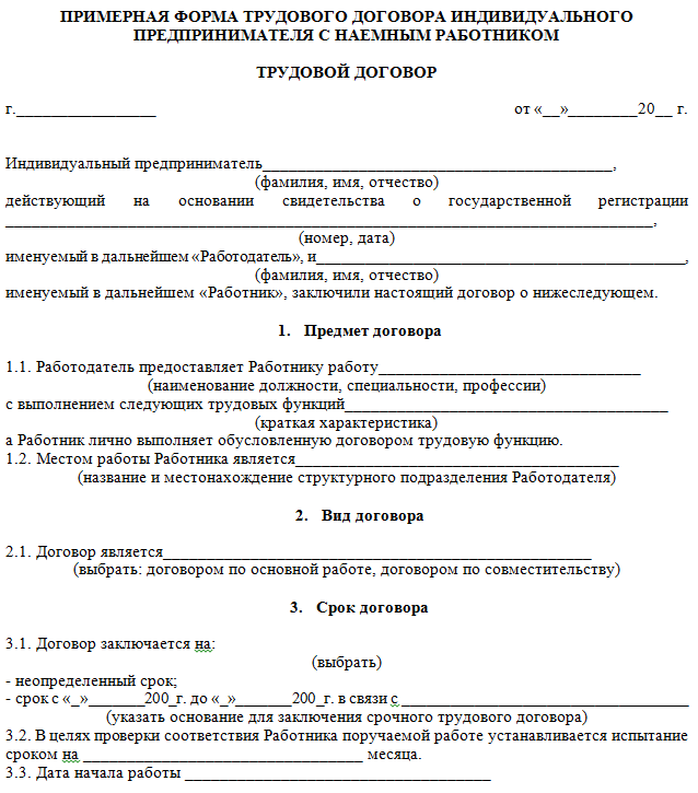 Трудовой договор на разовые работы с физическим лицом образец