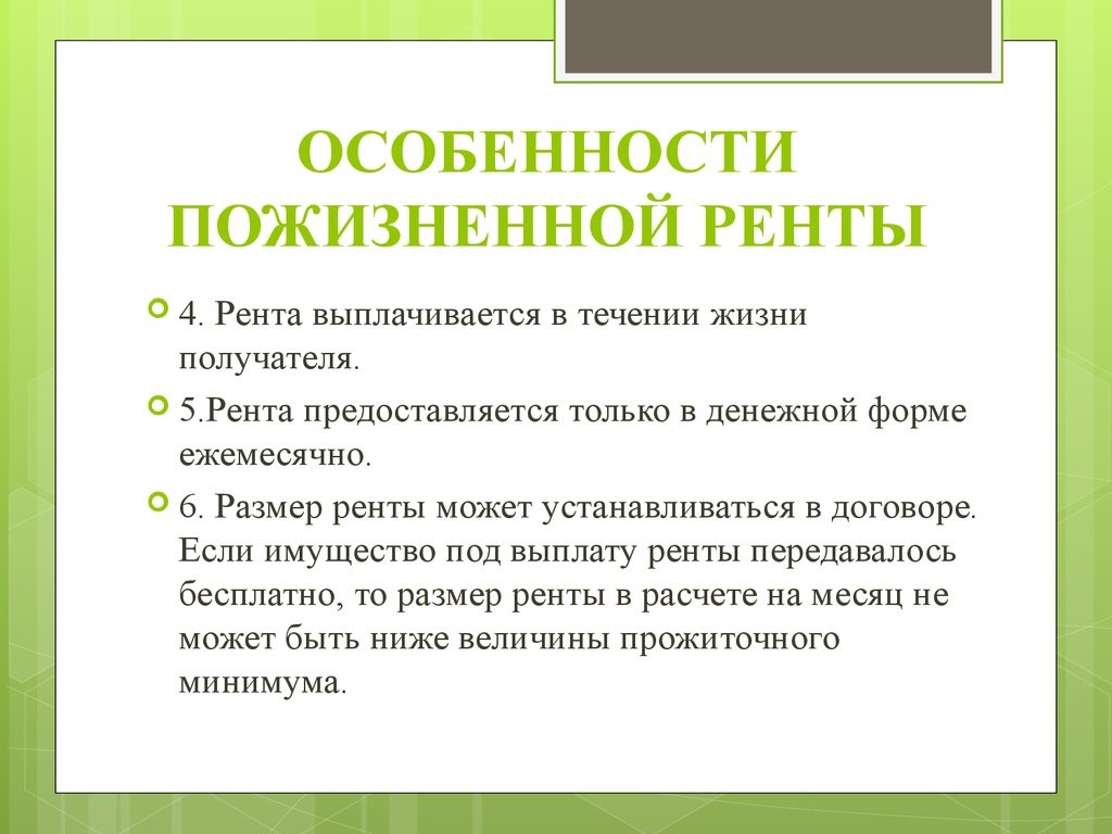 Договор пожизненного. Особенности пожизненной ренты. Договор пожизненной ренты. Особенности договора ренты. Особенности договора пожизненной ренты.