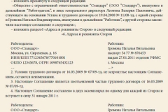 Дополнительное соглашение к трудовому договору при смене паспорта образец