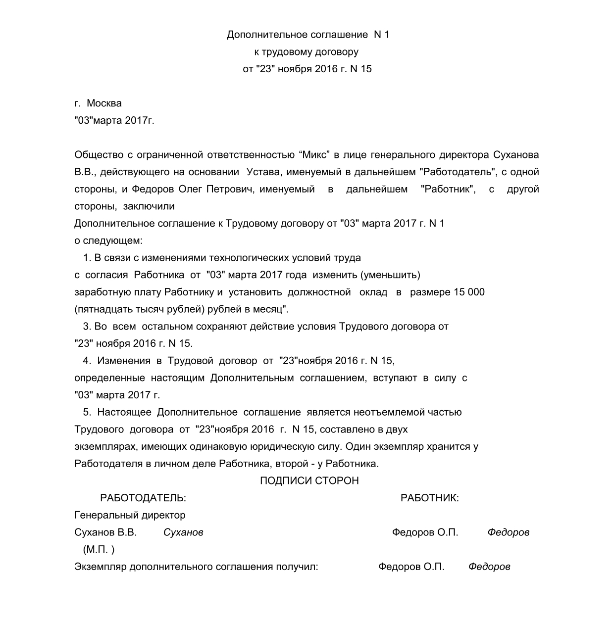 Изменение к трудовому договору об изменении оклада образец