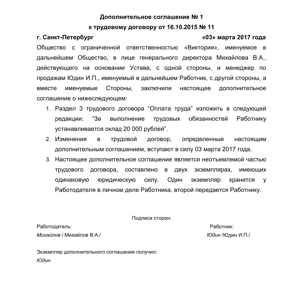 Доп согл к трудовому договору об изменении оклада образец