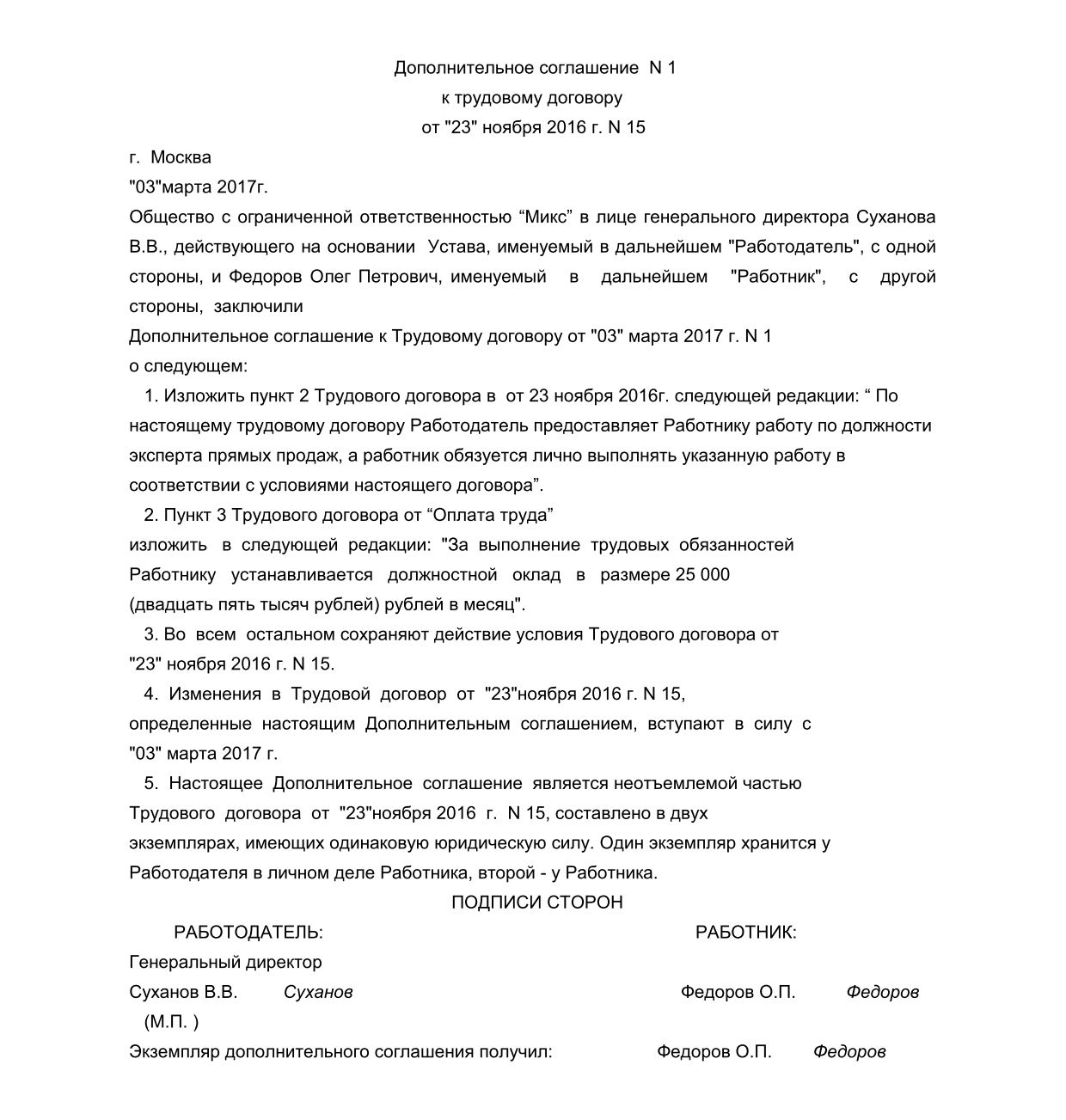 Образец допсоглашения к трудовому договору об изменении оклада