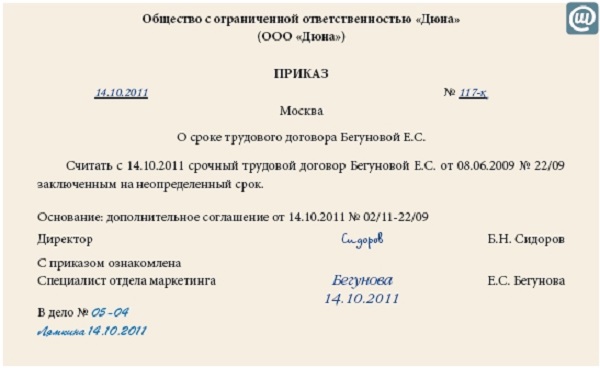 Приказ о продлении срока трудового договора образец