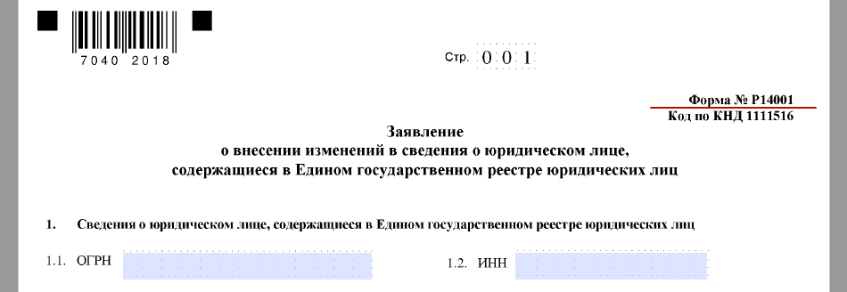 Код обособленного подразделения. Заявление о внесении изменений. Заявление о внесении изменений в сведения о юридическом лице. Обособленные подразделения в ЕГРЮЛ. Заявление на внесение изменений в реестр форма.