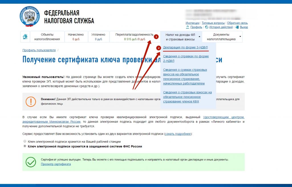 Как сдать декларацию в личном кабинете. Подача на налоговый вычет через личный кабинет налогоплательщика. Подача возврата налога через личный кабинет налогоплательщика. Страховые взносы в кабинете налогоплательщика что это. Подать заявление на налоговый вычет через кабинет налогоплательщика.