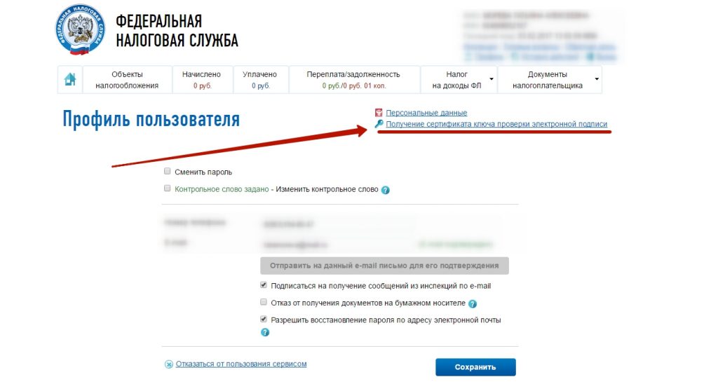 Как сменить налоговую. Эп в личном кабинете налогоплательщика. ЭЦП через личный кабинет. Раздел профиль на сайте налоговой. Где электронная подпись в личном кабинете налогоплательщика.