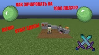 Как зачарить меч на 1000 лвл. kakpoluchitmechna1000lvlvodinochnoyigre 308B2CC3. Как зачарить меч на 1000 лвл фото. Как зачарить меч на 1000 лвл-kakpoluchitmechna1000lvlvodinochnoyigre 308B2CC3. картинка Как зачарить меч на 1000 лвл. картинка kakpoluchitmechna1000lvlvodinochnoyigre 308B2CC3