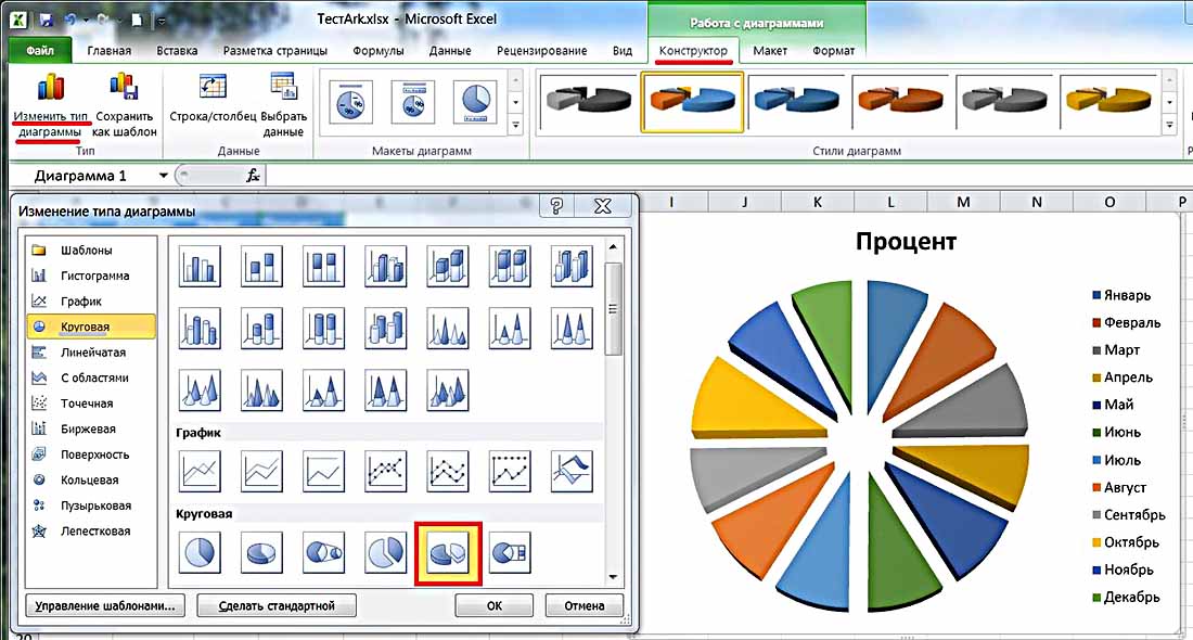 Как построить секторную диаграмму в excel