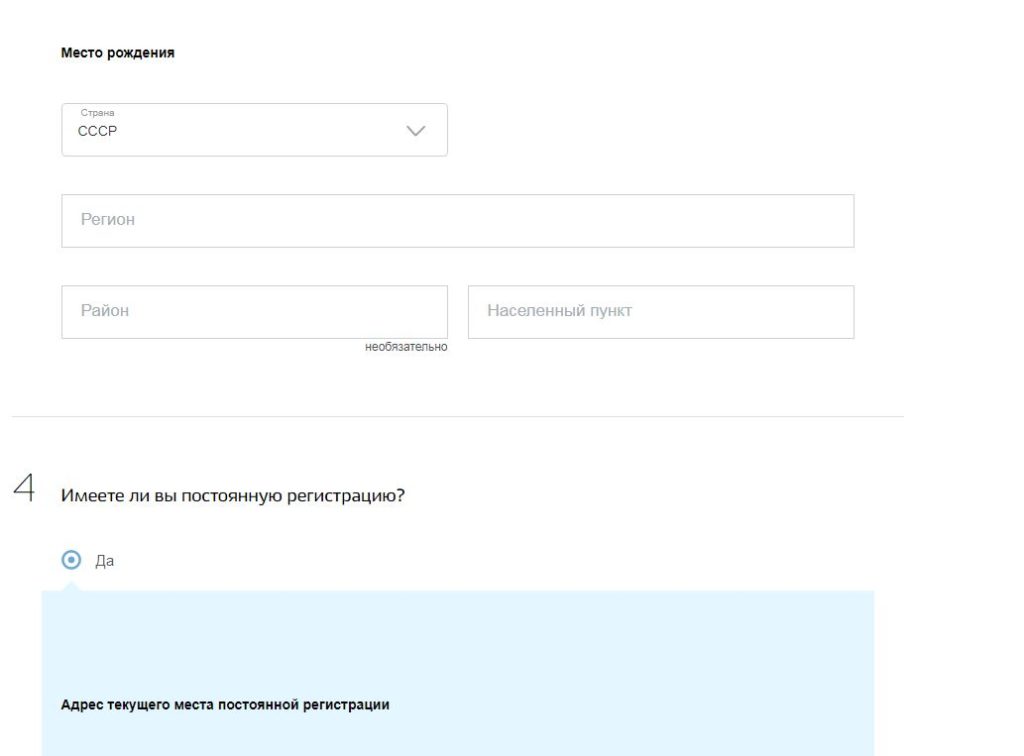 Укажите новый адрес постоянной регистрации. Страна рождения госуслуги. Как выписаться из квартиры через госуслуги. Как узнать место постоянной регистрации.