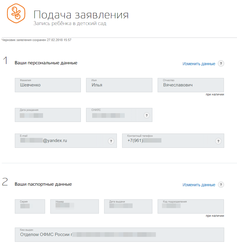 Заявление в детский сад через госуслуги образец