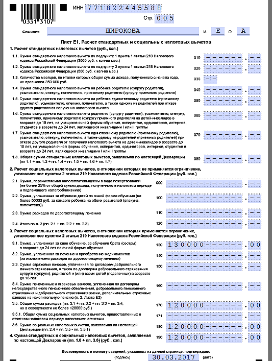 Обнуление декларации 3 ндфл образец заполнения