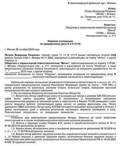 Мировое соглашение на стадии исполнения судебного акта образец