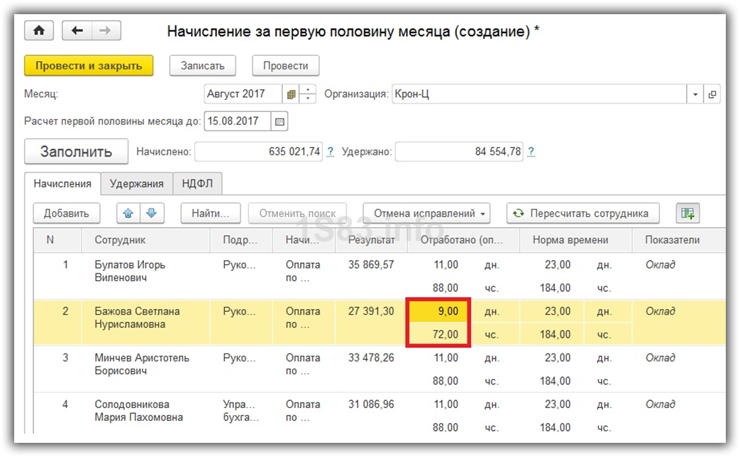 Начисление аванса в 1с 8 3 бухгалтерия по шагам