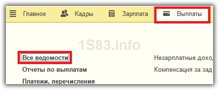 Начисление аванса в 1с 8 3 бухгалтерия по шагам